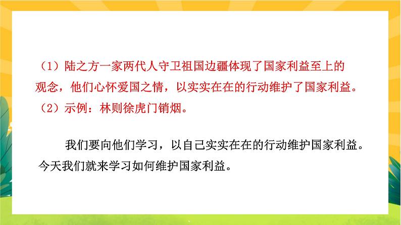8.2《坚持国家利益至上》课件PPT第5页