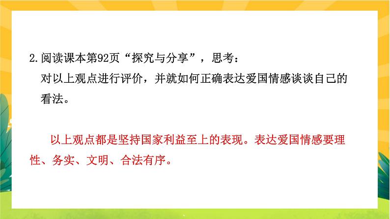 8.2《坚持国家利益至上》课件PPT第8页