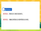 9.1《認(rèn)識總體國家安全觀》課件PPT