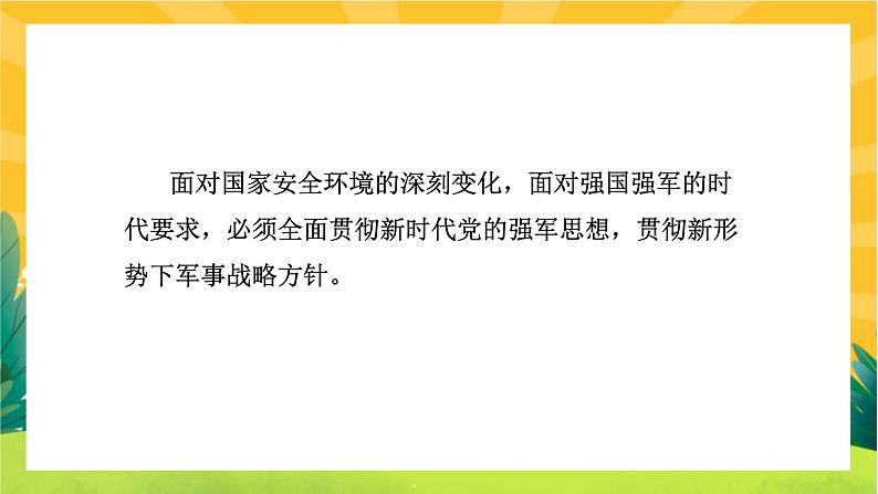 9.2《维护国家安全》课件PPT第7页
