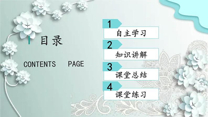 部编版道德与法治七年级上册 1.1.1 中学序曲 课件02