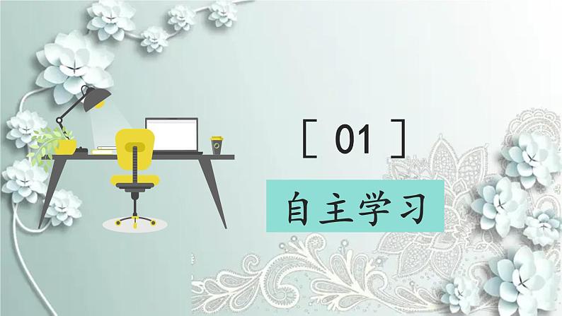 部编版道德与法治七年级上册 1.1.1 中学序曲 课件03