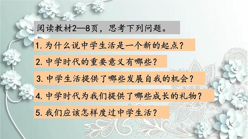 部编版道德与法治七年级上册 1.1.1 中学序曲 课件04
