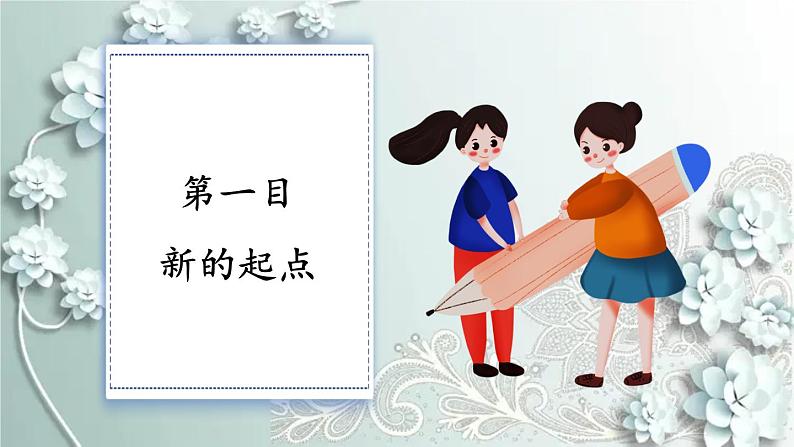 部编版道德与法治七年级上册 1.1.1 中学序曲 课件06