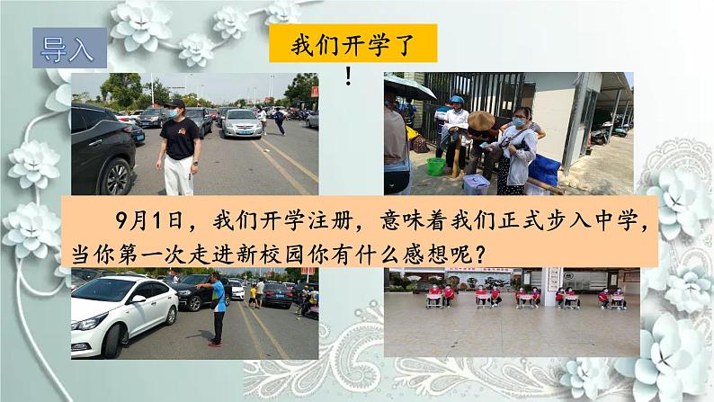 部编版道德与法治七年级上册 1.1.1 中学序曲 课件07