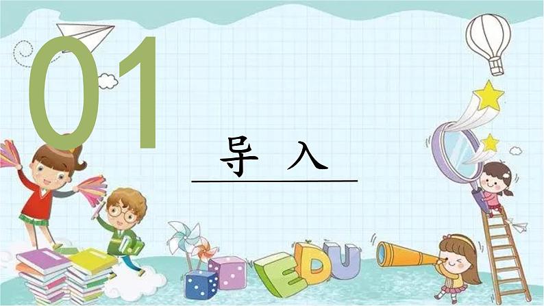 部编版道德与法治七年级上册 1.1.2 少年有梦 课件第4页