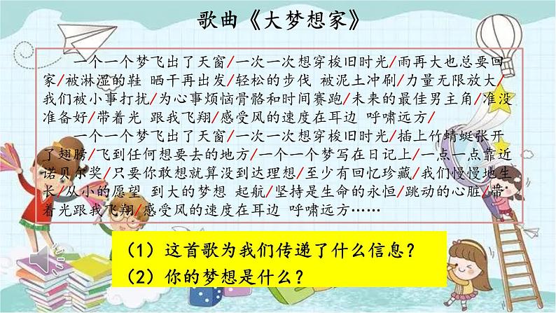 部编版道德与法治七年级上册 1.1.2 少年有梦 课件第5页