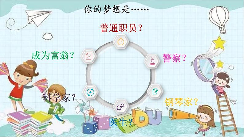 部编版道德与法治七年级上册 1.1.2 少年有梦 课件第6页