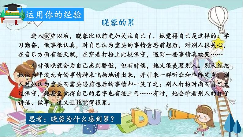 部编版道德与法治七年级上册 1.3.2 做更好的自己 课件06