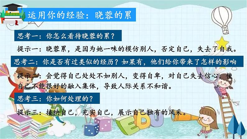 部编版道德与法治七年级上册 1.3.2 做更好的自己 课件07