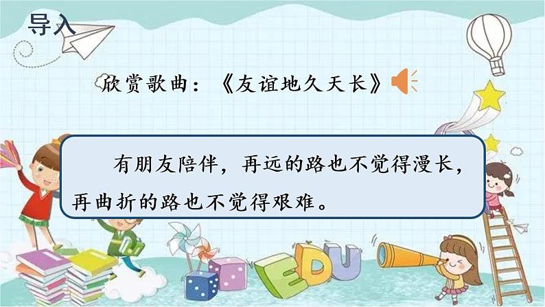 部编版道德与法治七年级上册 2.4.2 深深浅浅话友谊 课件03