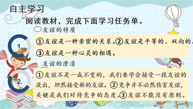 部编版道德与法治七年级上册 2.4.2 深深浅浅话友谊 课件07