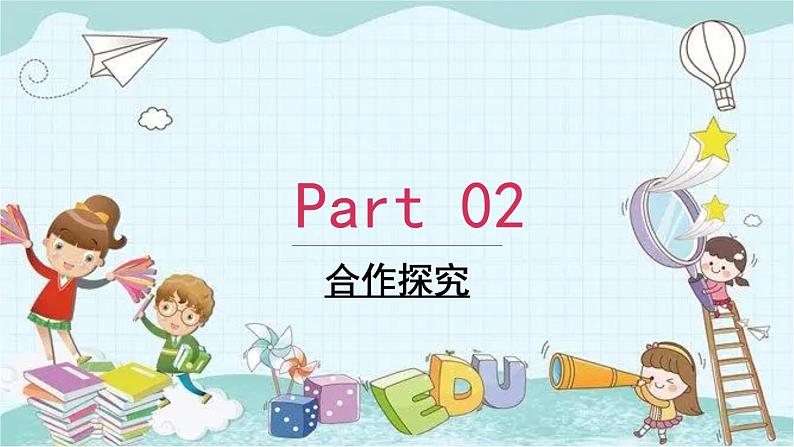 部编版道德与法治七年级上册 2.5.2 网上交友新时空 课件07