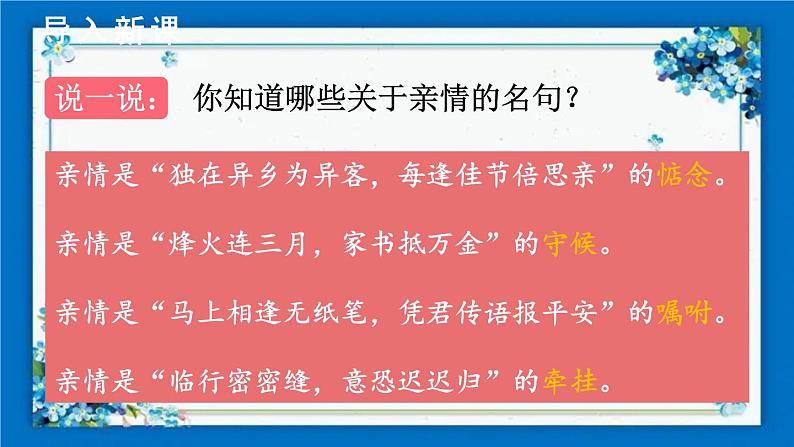 部编版道德与法治七年级上册 3.7.2 爱在家人间 课件03