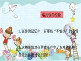 部编版道德与法治七年级上册 4.9.2 增强生命的韧性 课件