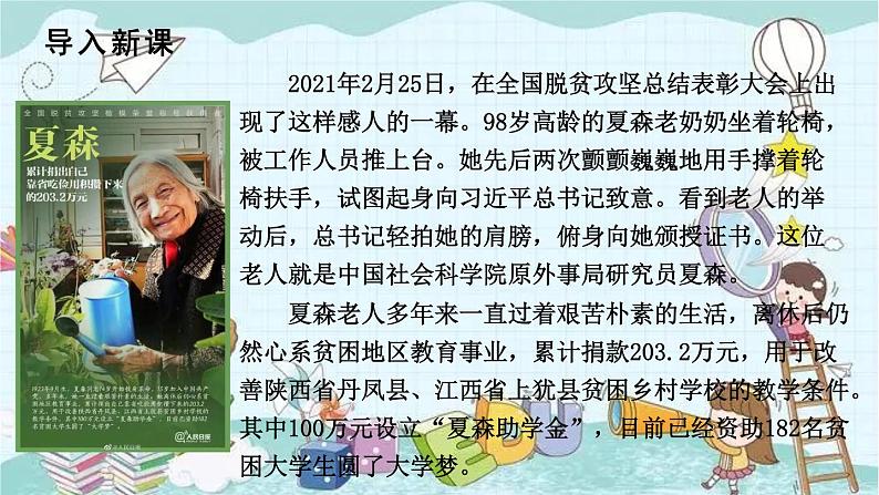 部编版道德与法治七年级上册 4.10.1 感受生命的意义 课件第2页