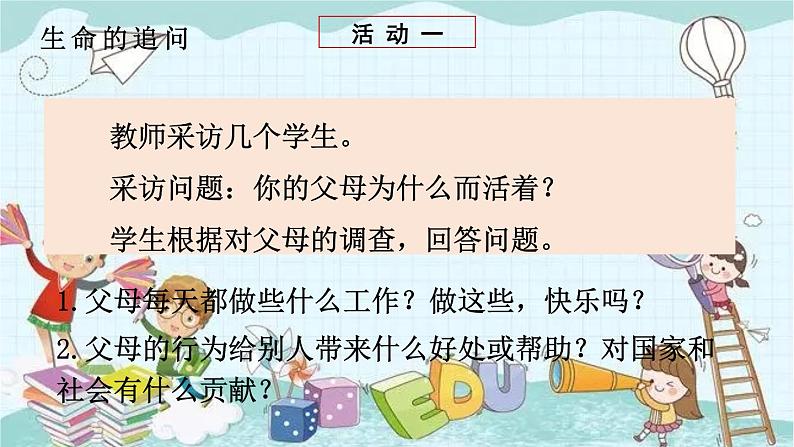 部编版道德与法治七年级上册 4.10.1 感受生命的意义 课件第6页