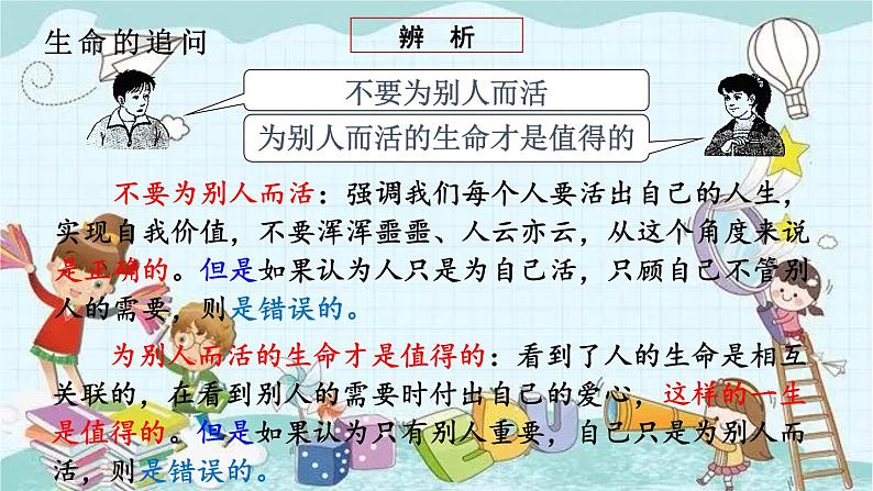 部编版道德与法治七年级上册 4.10.1 感受生命的意义 课件第8页