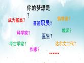 部编版道德与法治七年级上册 第2课时 少年有梦 课件