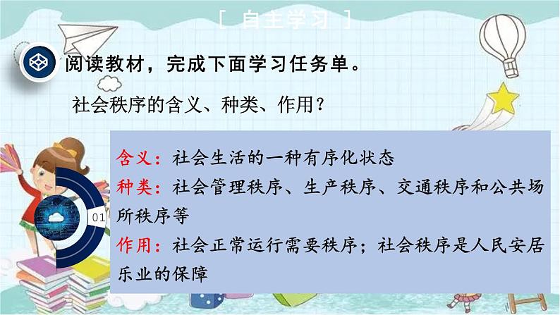 部编版道德与法治八年级上册 2.3.1 维护秩序 课件第7页