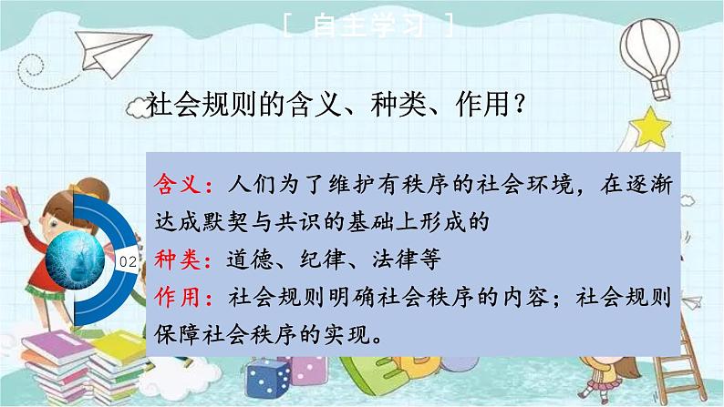 部编版道德与法治八年级上册 2.3.1 维护秩序 课件第8页