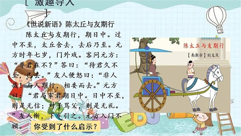 部编版道德与法治八年级上册 2.4.2 以礼待人 课件第2页