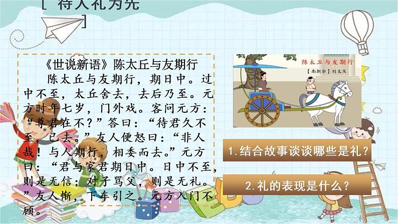 部编版道德与法治八年级上册 2.4.2 以礼待人 课件第7页