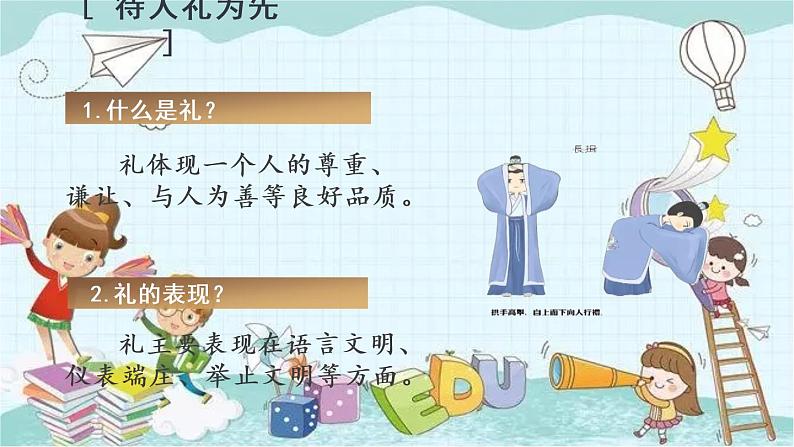 部编版道德与法治八年级上册 2.4.2 以礼待人 课件第8页