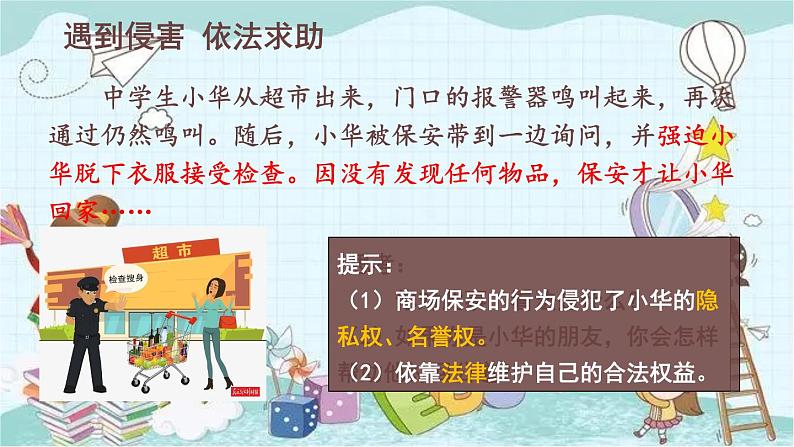 部编版道德与法治八年级上册 2.5.3 善用法律 课件第6页