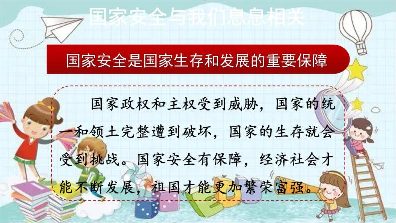 部编版道德与法治八年级上册 4.9.1 认识总体国家安全观 课件08