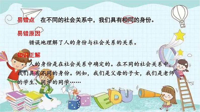 部编版道德与法治八年级上册 第一单元复习课件 课件08