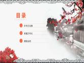 统编版道德与法治 九年级上册 同步课件  5.1 延续文化血脉