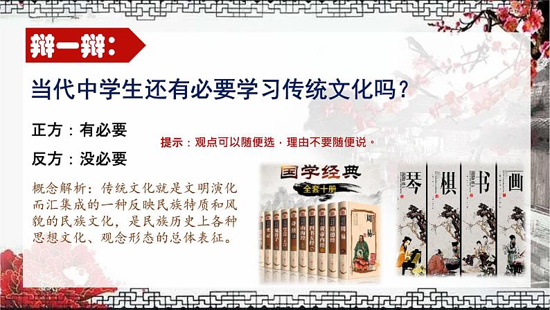 统编版道德与法治 九年级上册 同步课件  5.1 延续文化血脉第6页