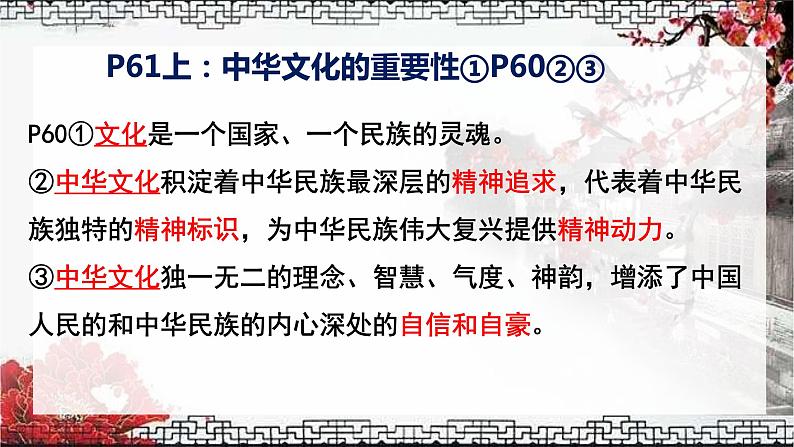 统编版道德与法治 九年级上册 同步课件  5.1 延续文化血脉第7页