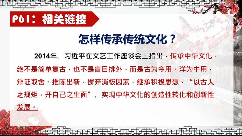 统编版道德与法治 九年级上册 同步课件  5.1 延续文化血脉第8页