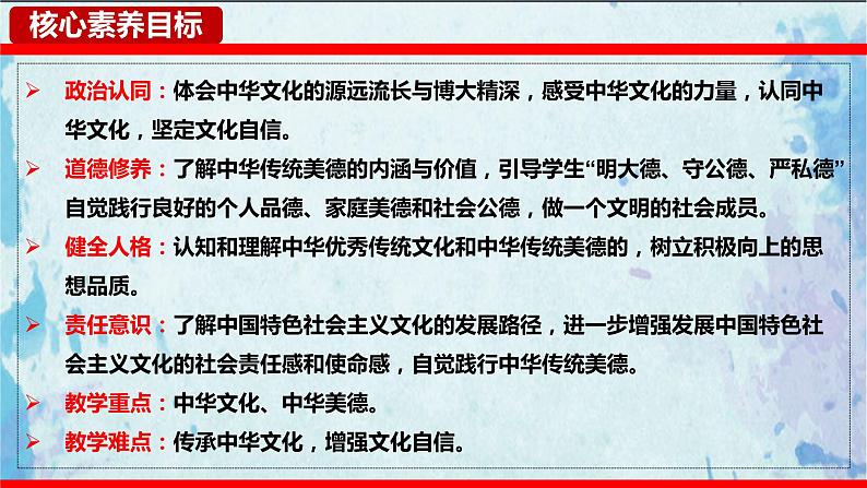 统编版道德与法治 九年级上册 同步课件  5.1 延续文化血脉  课件第2页