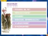 统编版道德与法治 九年级上册 同步课件  5.1 延续文化血脉  课件 (2)