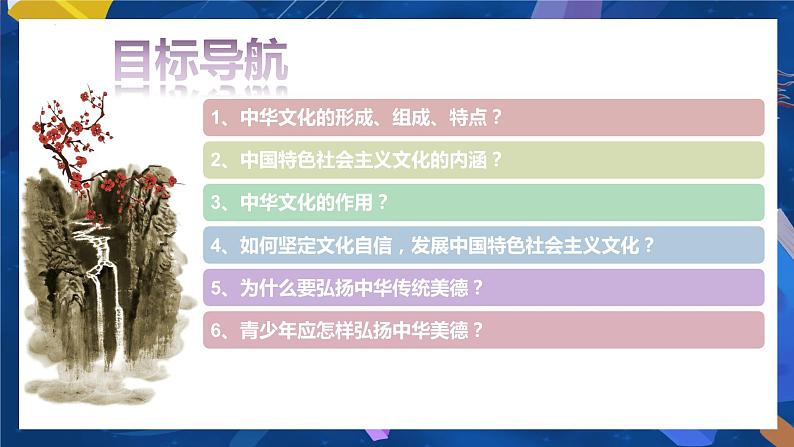 统编版道德与法治 九年级上册 同步课件  5.1 延续文化血脉  课件 (2)第2页