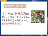 统编版道德与法治 九年级上册 同步课件  5.1 延续文化血脉  课件 (2)