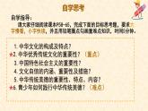统编版道德与法治 九年级上册 同步课件  5.1 延续文化血脉  课件 （