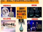 统编版道德与法治 九年级上册 同步课件  5.1 延续文化血脉  课件 （