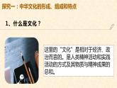 统编版道德与法治 九年级上册 同步课件  5.1 延续文化血脉  课件 （
