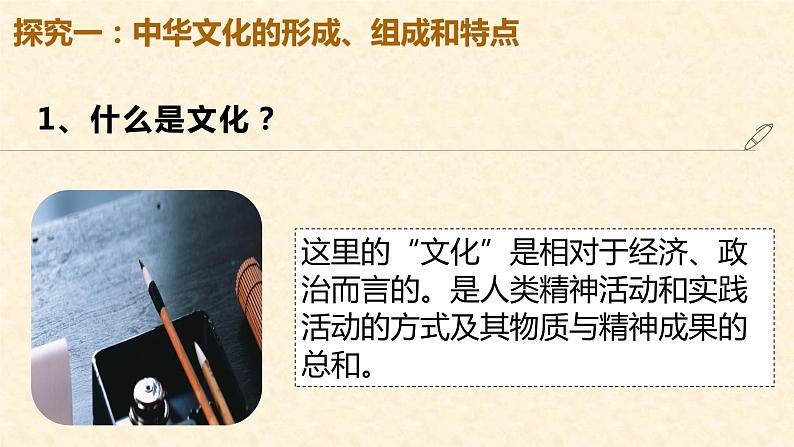 统编版道德与法治 九年级上册 同步课件  5.1 延续文化血脉  课件 （第5页