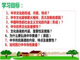 统编版道德与法治 九年级上册 同步课件  5.1 延续文化血脉 (2)