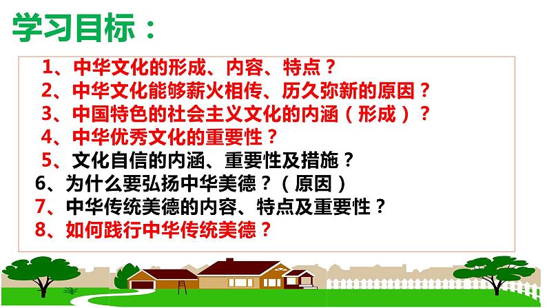 统编版道德与法治 九年级上册 同步课件  5.1 延续文化血脉 (2)第3页