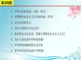 统编版道德与法治 九年级上册 同步课件  5.1 延续文化血脉 (3)