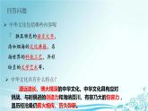 统编版道德与法治 九年级上册 同步课件  5.1 延续文化血脉 (3)