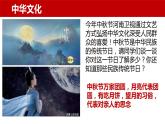 统编版道德与法治 九年级上册 同步课件  5.1延续文化血脉