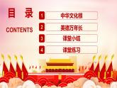 统编版道德与法治 九年级上册 同步课件  5.1延续文化血脉