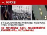 统编版道德与法治 九年级上册 同步课件  5.1延续文化血脉